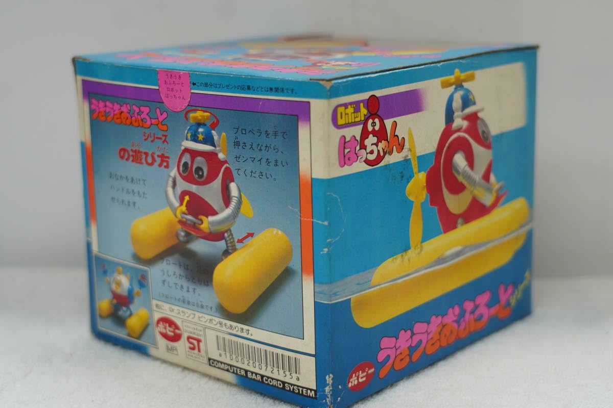 Amazon.co.jp: ロボットはっちゃん うきうきおふろーと ポピー