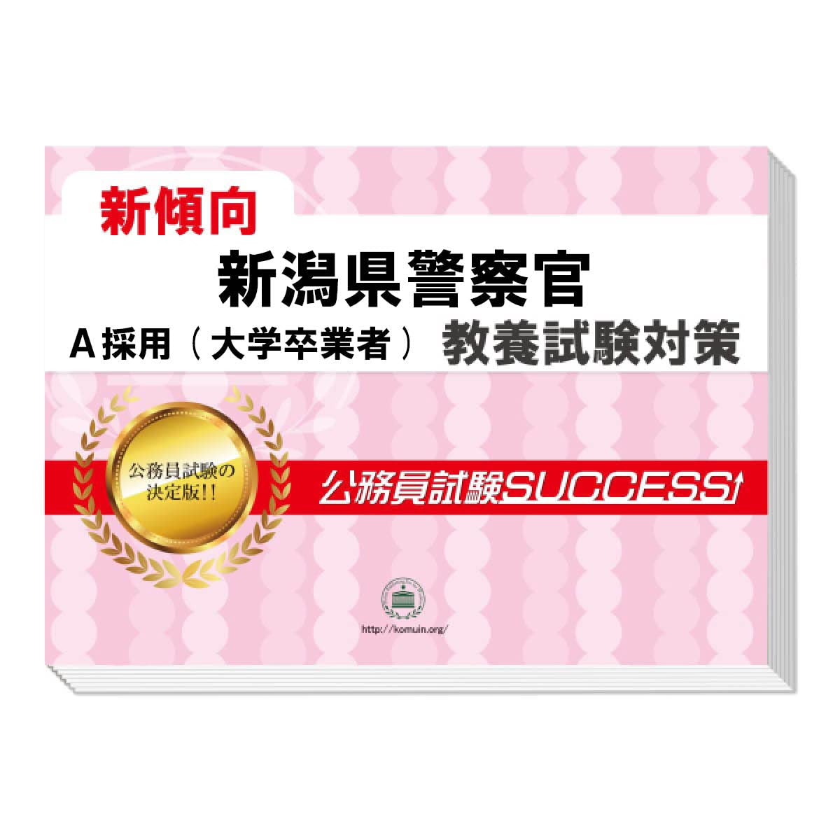 大卒警察官 教養試験 過去問 公務員試験対策 8冊セット 大卒警察官 教養試験 過去問350 2023年度 (公務員試験 合格の500