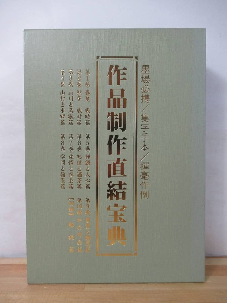 【大特価】短冊 作家物　書道お手本用にも⭕️ 大特価】短冊 作家物 書道お手本用にも⭕️ 田名網敬一作品集四