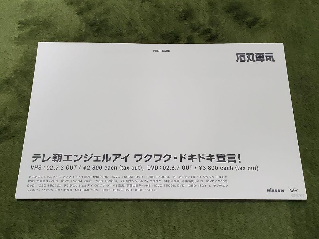 Amazon | テレ朝エンジェルアイ ポストカード MEGUMI 木南晴夏 伊織