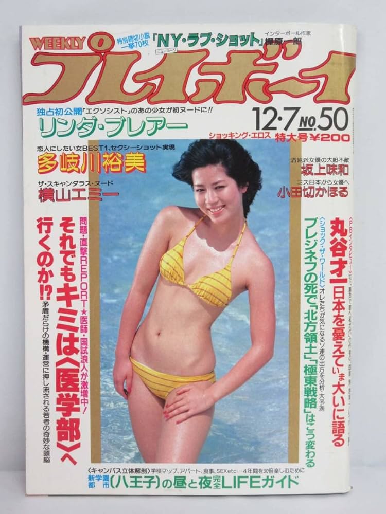 週刊プレイボーイ2012年15号 週刊プレイボーイ/週プレ 2015年4月13日号 (発売日2015年03月30
