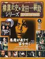 横溝正史&金田一耕助DVD全巻セット Amazon.co.jp: 横溝正史&金田一耕助シリーズDVDコレクション全国