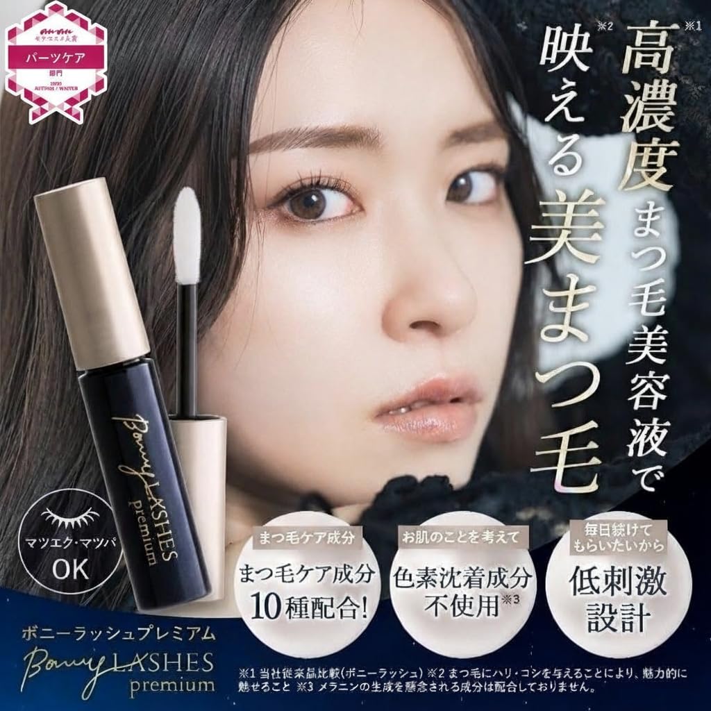 Amazon.co.jp: ボニーラッシュプレミアム まつ毛美容液 3ml 色素沈着
