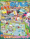 最強のりものヒーローズ 2023年5月号 [雑誌]