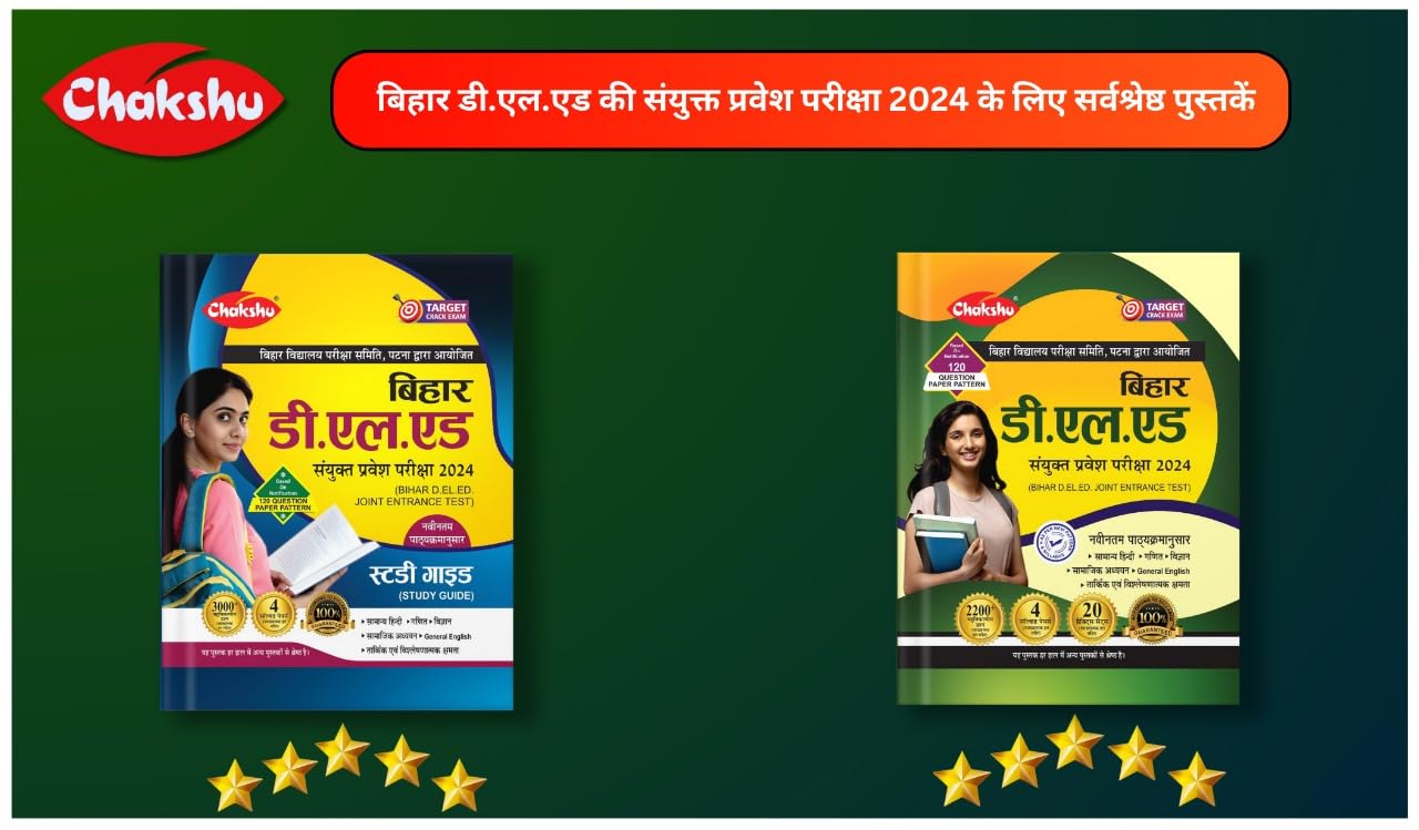 Chakshu ComboPack Of Bihar D.El.Ed Joint Entrance Examination Complete Study Guide Book 2024 And Practise Sets Book With Solved Papers For 2024 Exam (Set Of 2) Books Unknown Binding – 1 January 2024