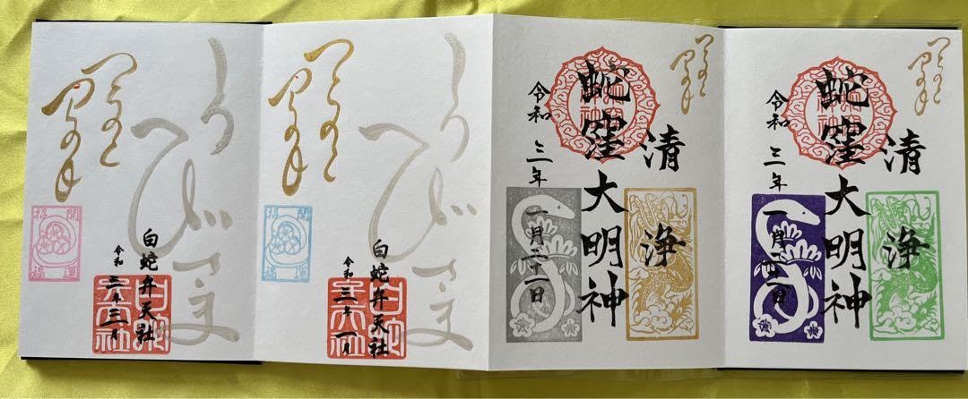 Amazon | 蛇窪神社 御朱印帳黒 限定御朱印22体 はさみ紙6枚