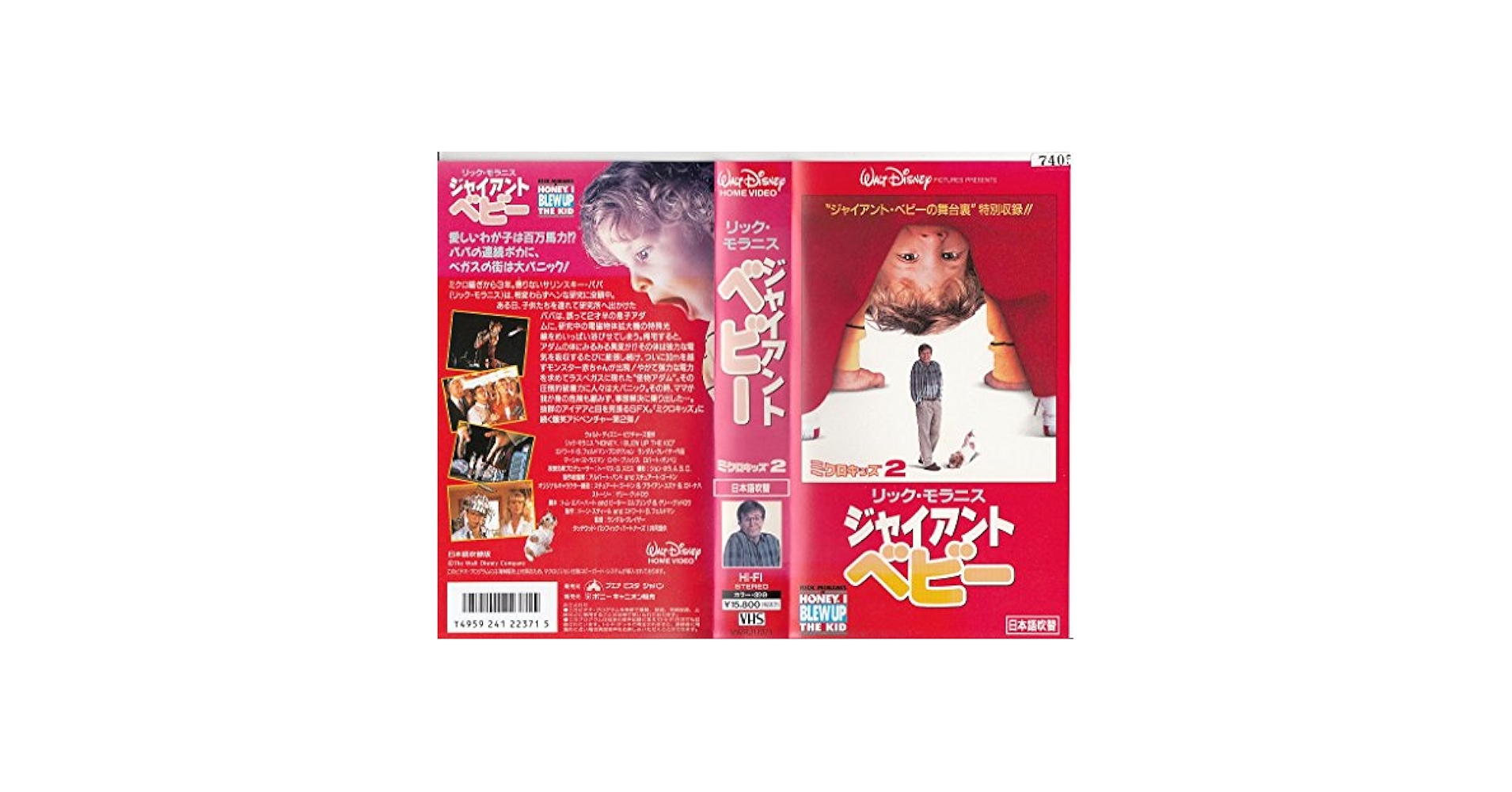Amazon.co.jp: ジャイアント・ベビー～ミクロ・キッズ2～ [VHS