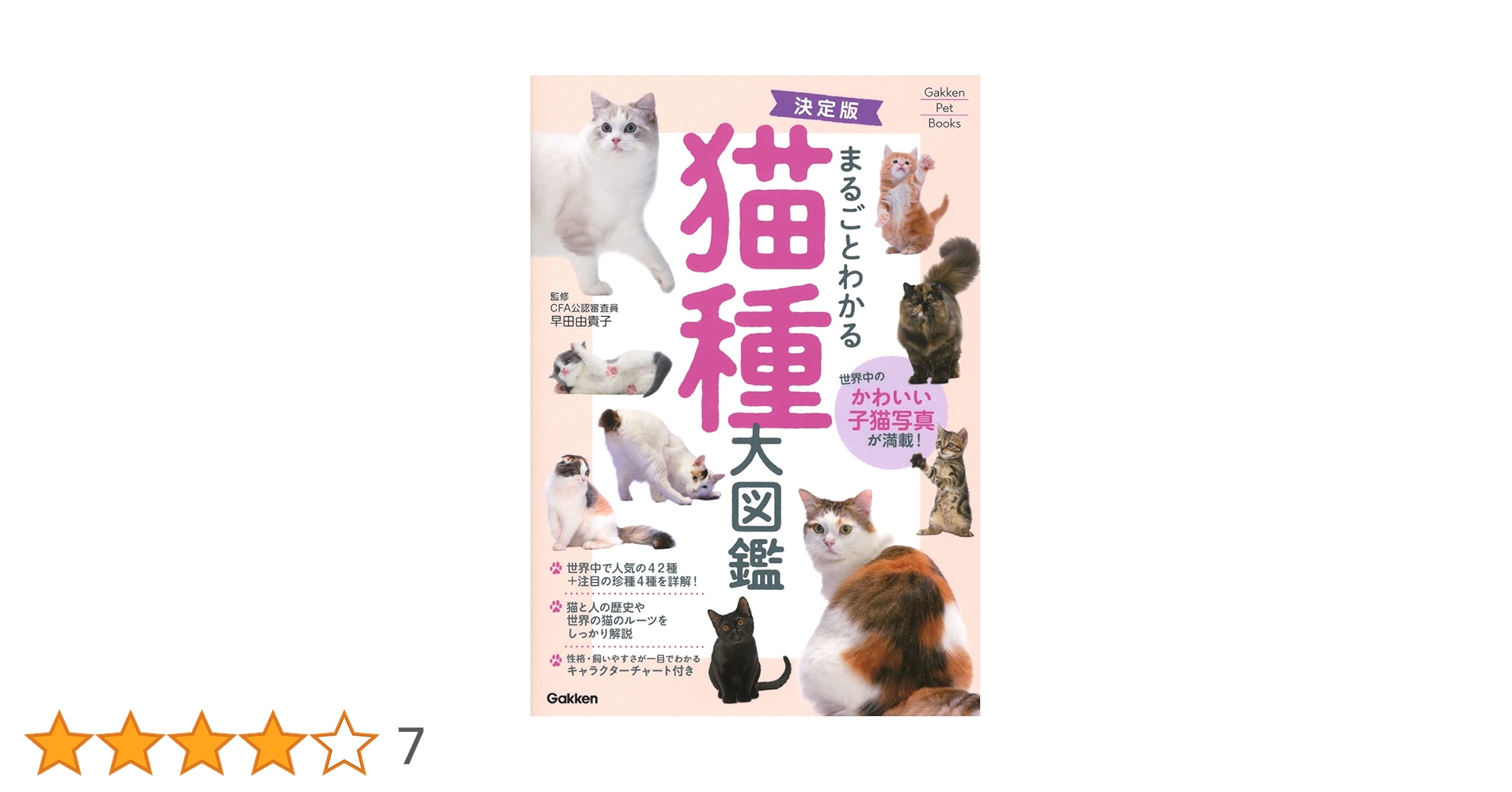 【裁断済み】猫の品種別 疾患ガイド 猫の品種別 疾患ガイド (人気品種の特徴、国内における好発性