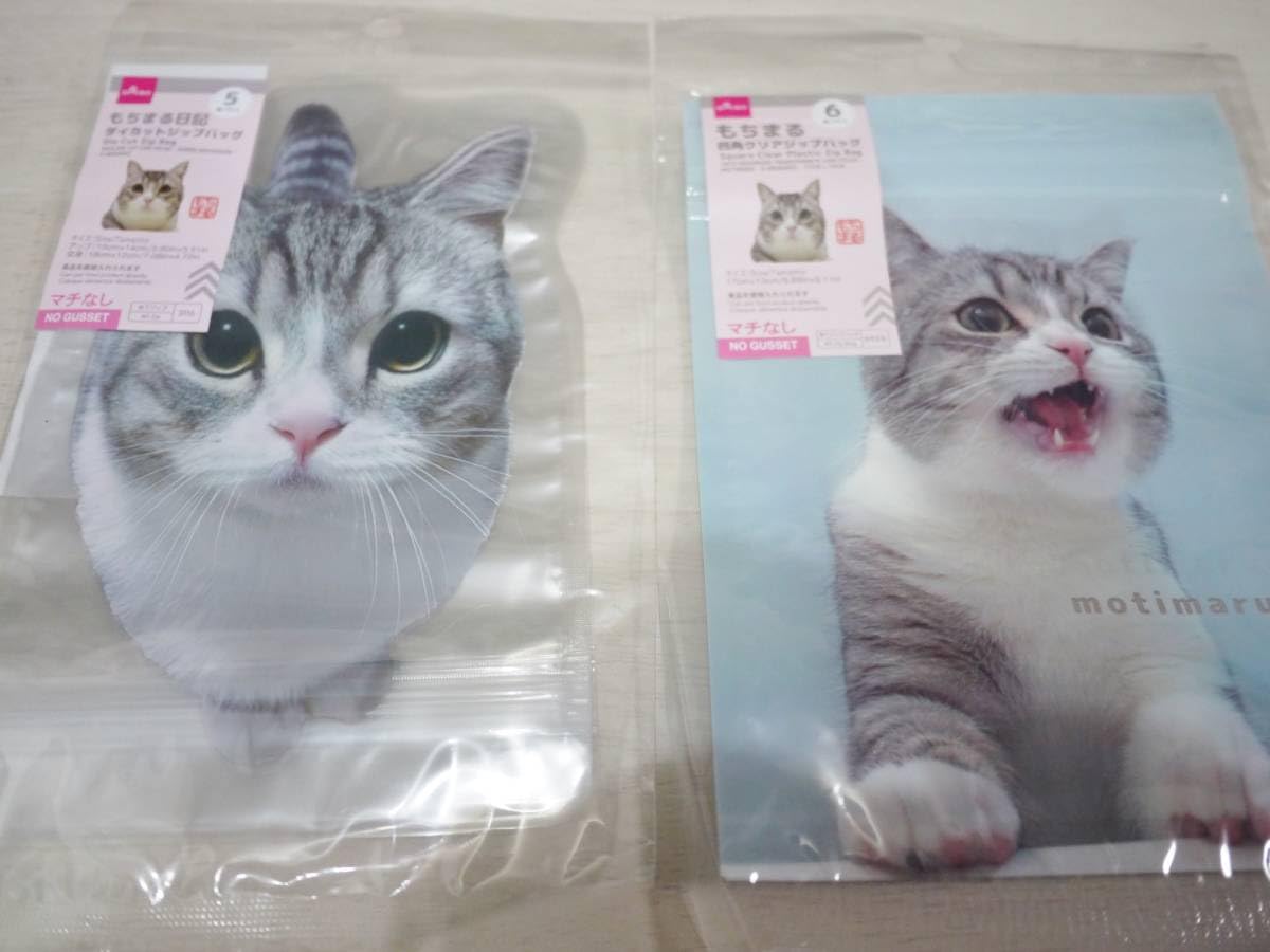 Amazon.co.jp: もちまる DAISO ジップバッグ 2種 猫 もち様
