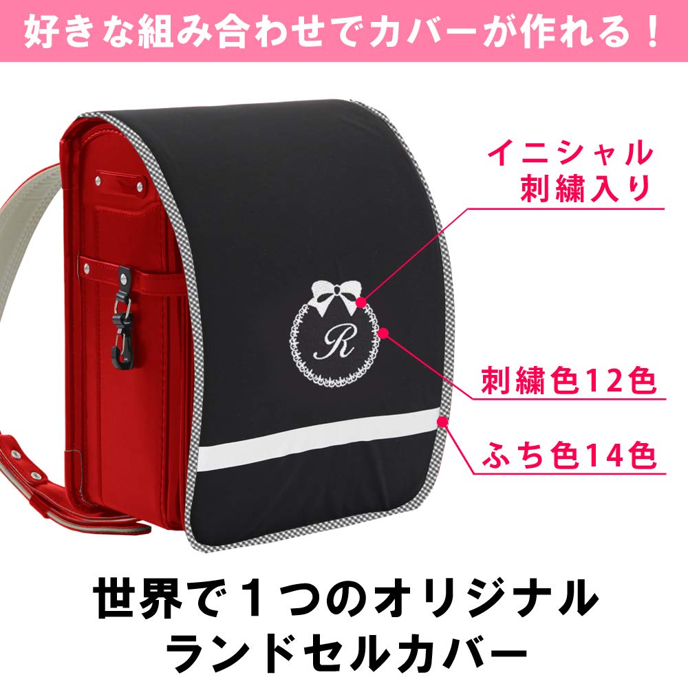 Amazon | ランドセルカバー 女の子 【黒生地 リボン】イニシャル入り
