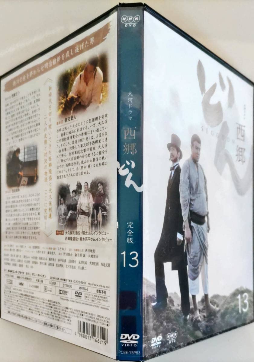 DVD 「西郷どん 完全版」 全13巻 鈴木亮平 瑛太 黒木華