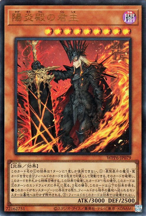 Amazon.co.jp: 遊戯王カード 陽炎殿の君主(ウルトラレア) WORLD