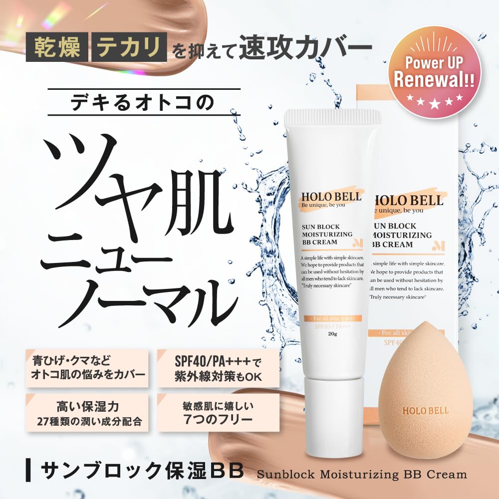 Amazon.co.jp: HOLO BELL メンズ 2点セット クレンジングバーム BB