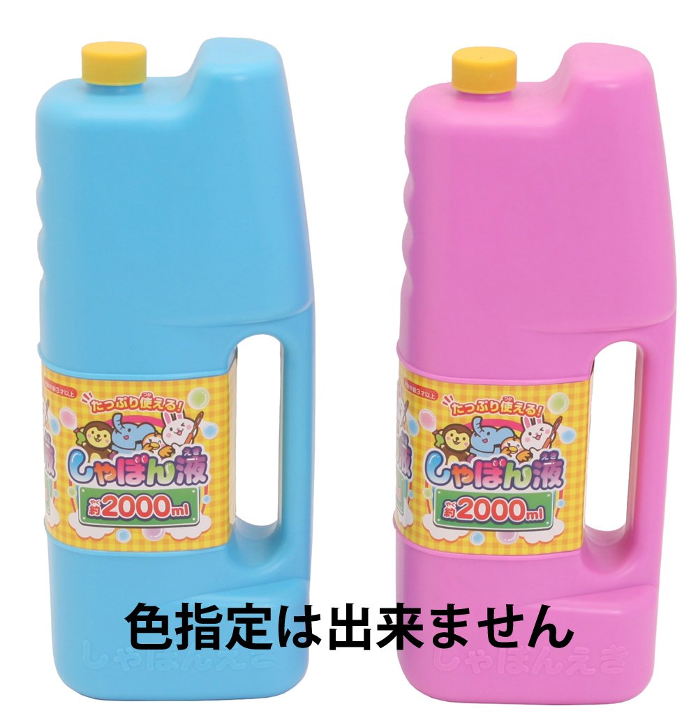 シャボン液 楽天市場】【即納】あす楽！ シャボン玉液・1800ml1本 しゃぼん