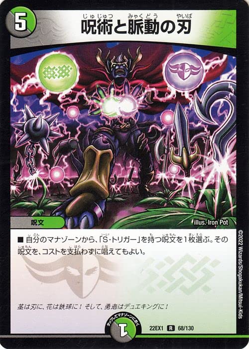 Amazon.co.jp: デュエルマスターズ 呪術と脈動の刃(レア) 黄金戦略