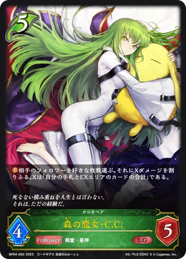 シャドウバース エボルヴ BP04-002 森の魔女・C.C. (LG レジェンド) 第4弾 天星神話