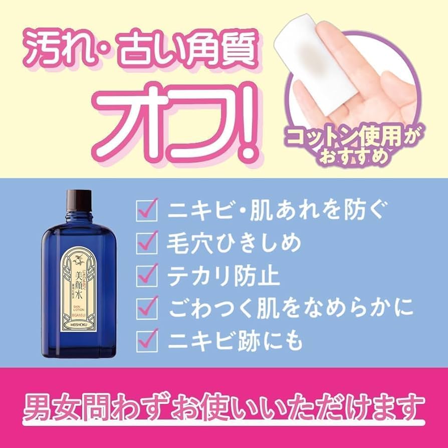 Amazon | 【セット品】明色美顔水 薬用化粧水 【 明色化粧品