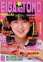 EIGA NO TOMO Part.1 2 3 3冊セット　映画の友 EIGA NO TOMO Part.1 2 3 3冊セット 映画の友