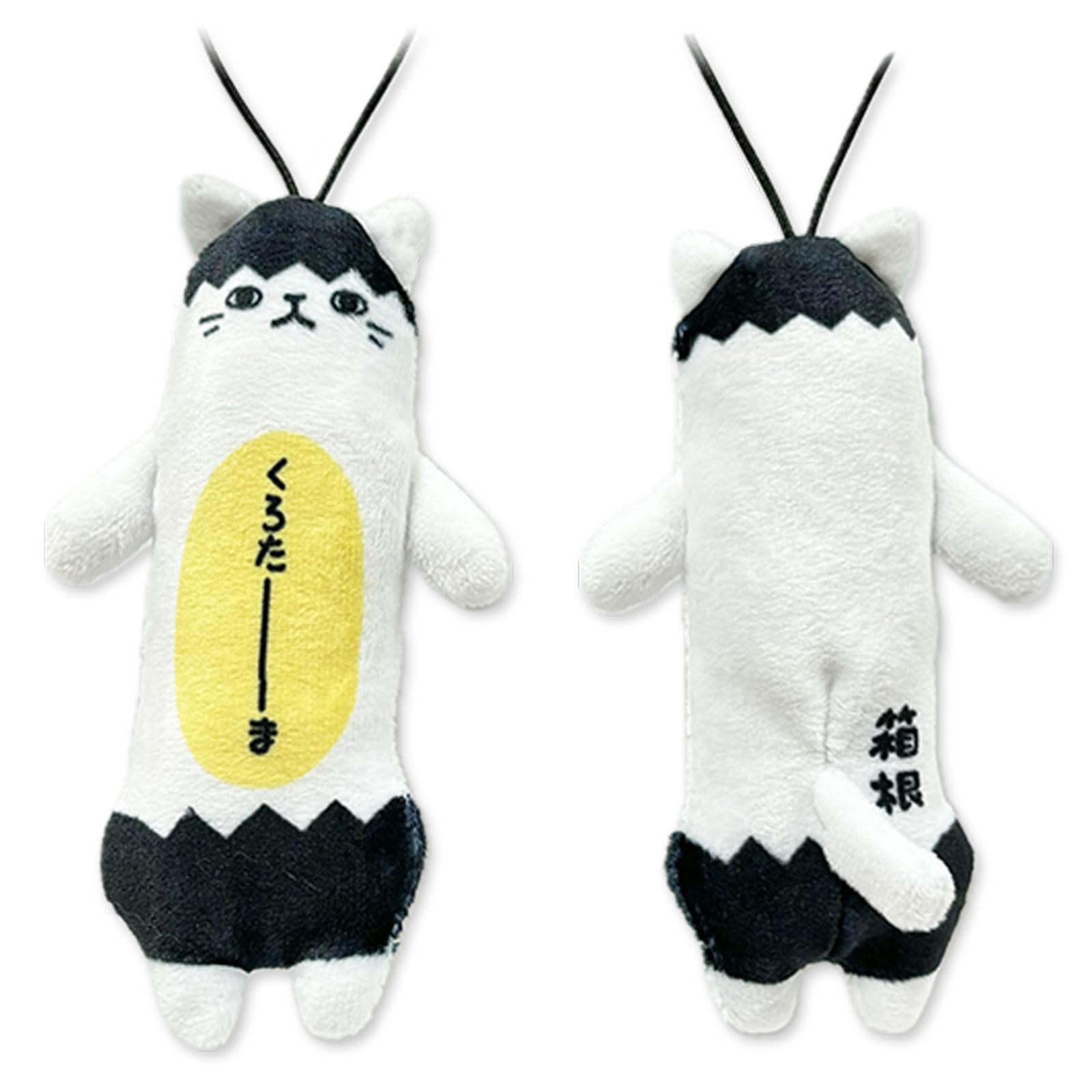 Amazon.co.jp: 【のびねこ 黒たまご 新デザイン】箱根オリジナル