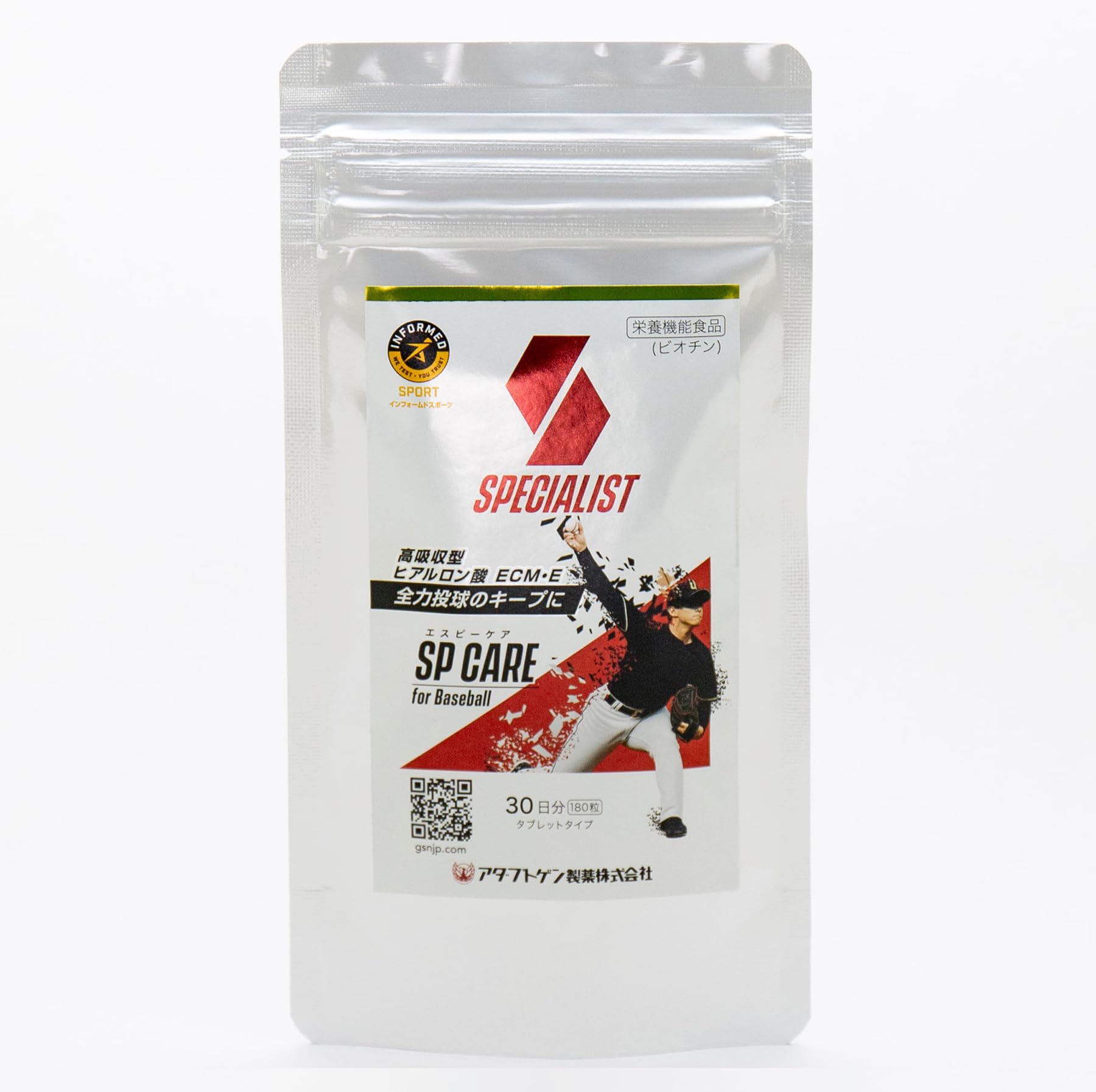 SPECIALIST 野球専用サプリメント Amazon | 野球専用サプリメント SPECIALIST SPケア 180粒 | SPECIALIST