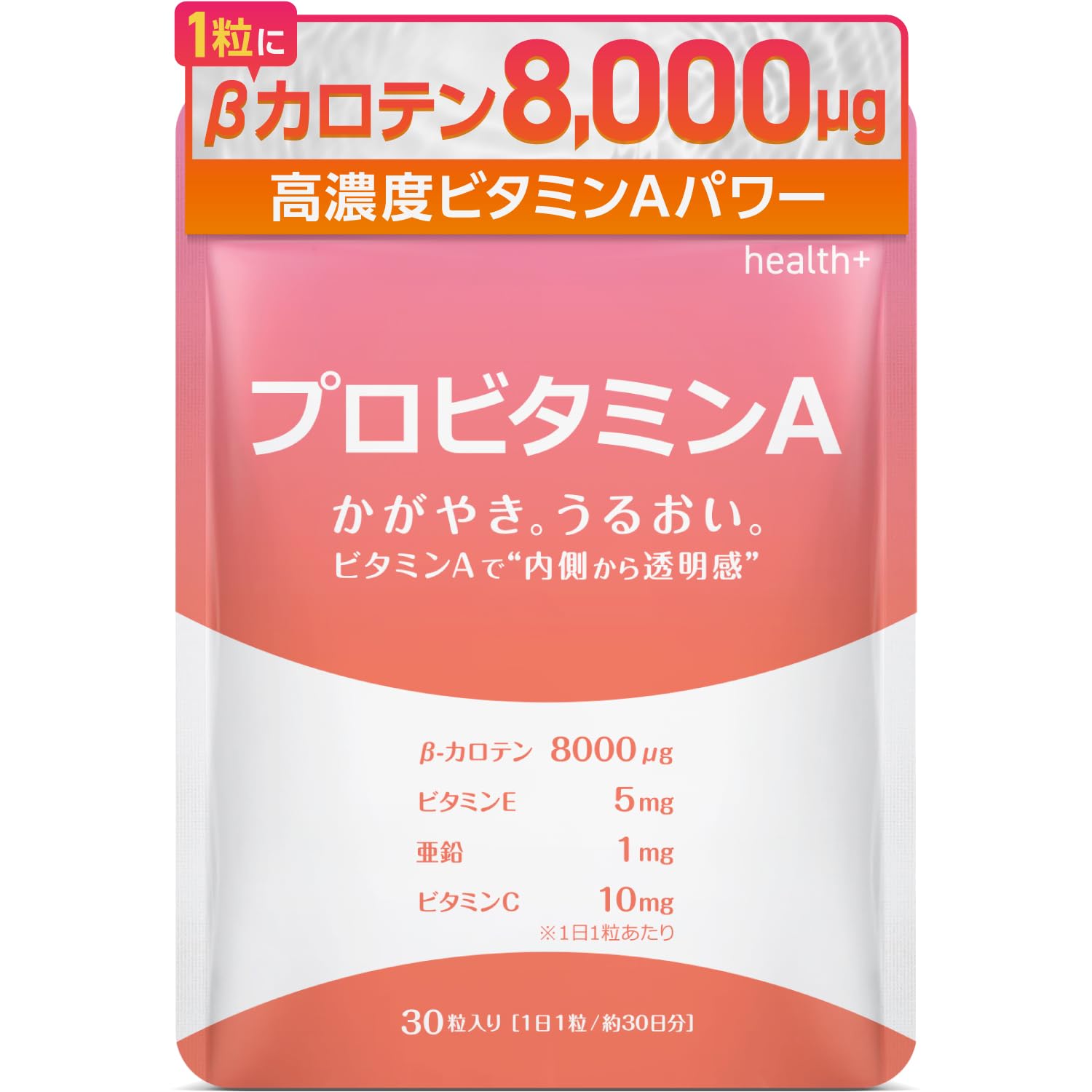 Amazon | health＋ ビタミンA ベータカロテン 8000μg ビタミンE 亜鉛