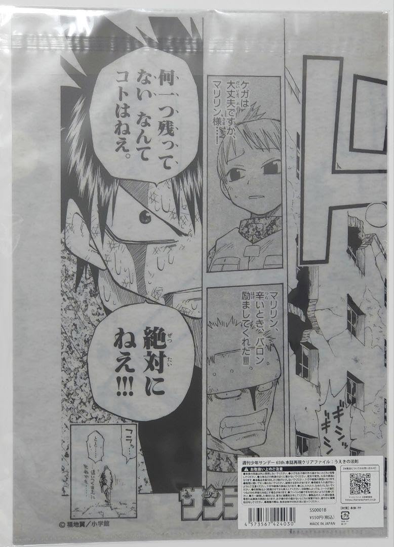 Amazon.co.jp: うえきの法則セット サンデー 65周年記念ポップアップ