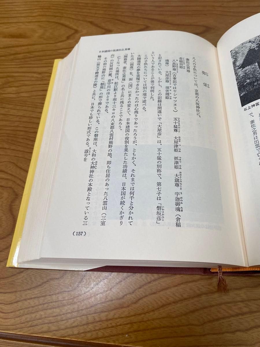 Amazon.co.jp: 古代日本正史 （記紀以前の資料による）原田常治