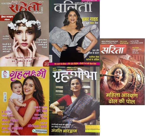 Grehshobha, Mari Saheli, Vanita, Grehlaxmi and Sarita May 2026 Set of 5 - Woman's Interest Monthly Hindi magazine All Latest Editions With Hindi Stories [Paperback] Grehshobha