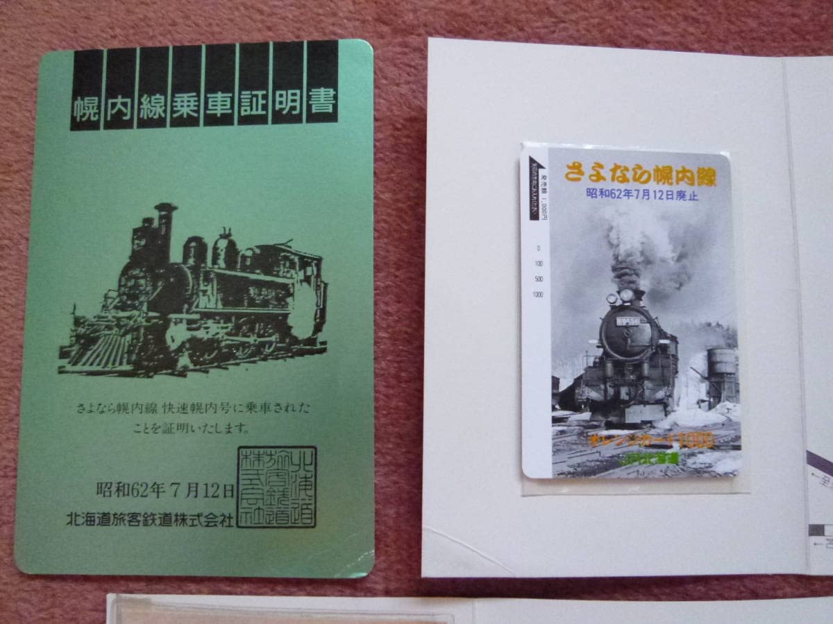 オレンジカード 国鉄 未使用の値段と価格推移は？｜14件の売買