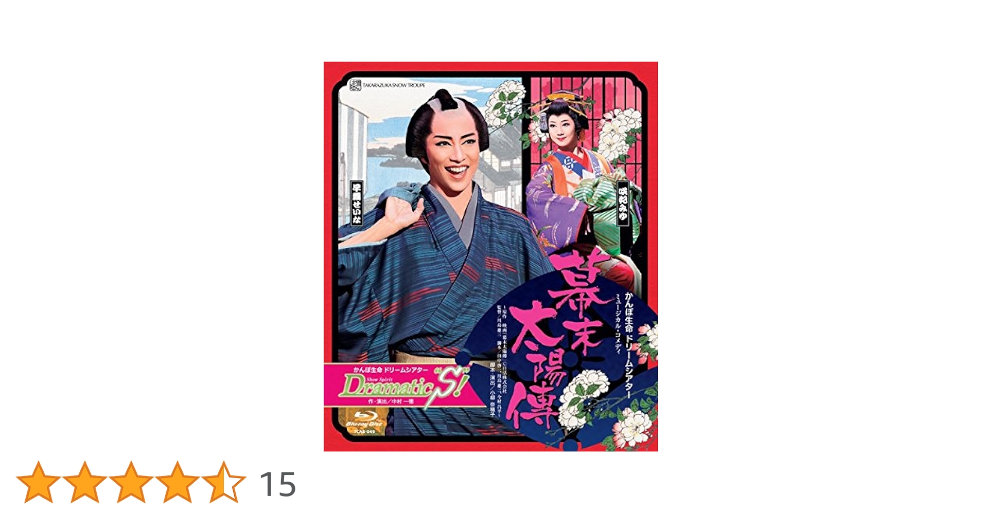 Amazon.co.jp: 雪組宝塚大劇場公演 かんぽ生命 ドリームシアター