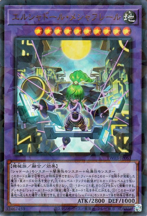 Amazon.co.jp: 遊戯王カード エルシャドール・メシャフレール(ウルトラ