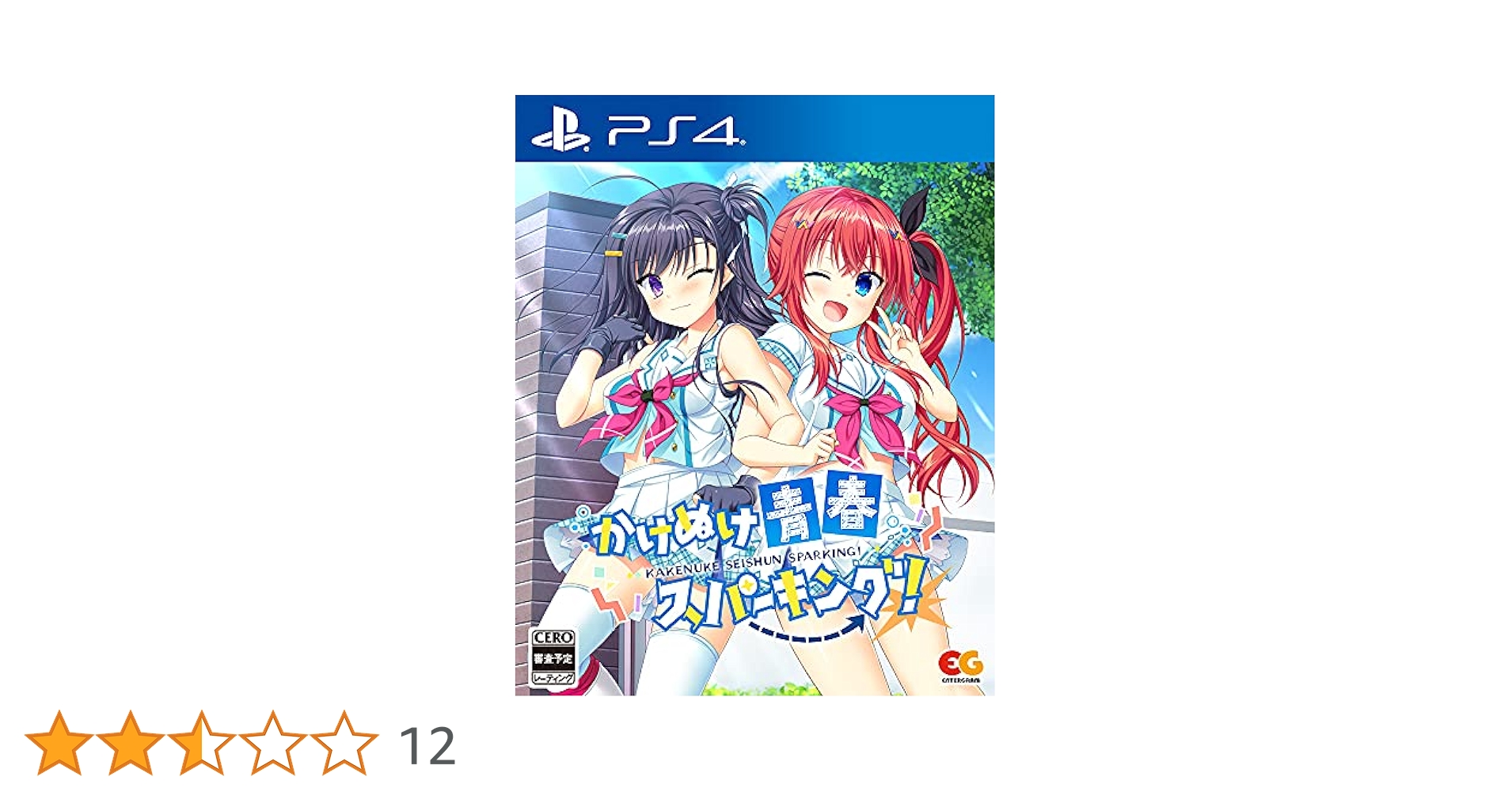 Amazon.co.jp: かけぬけ☆青春スパーキング! - PS4 : ゲーム