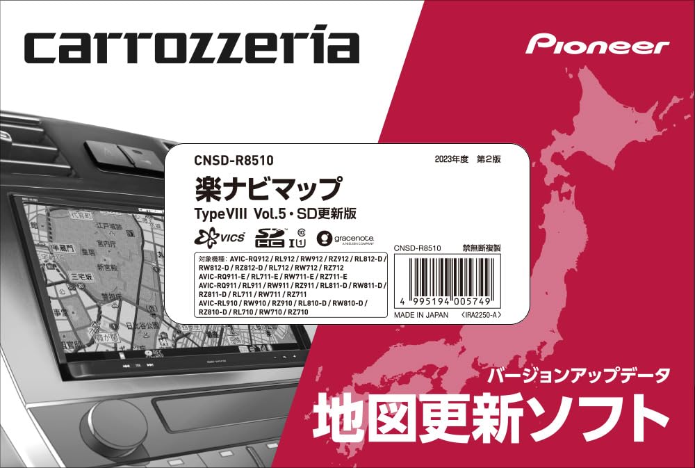 Amazon | カロッツェリア(パイオニア) カーナビ 地図更新ソフト2023 楽 