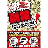 お金はないけど時間があるなら副業をはじめなさい！