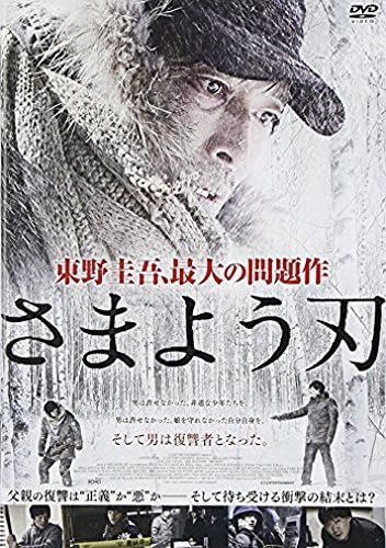 Amazon さまよう刃 Dvd 映画