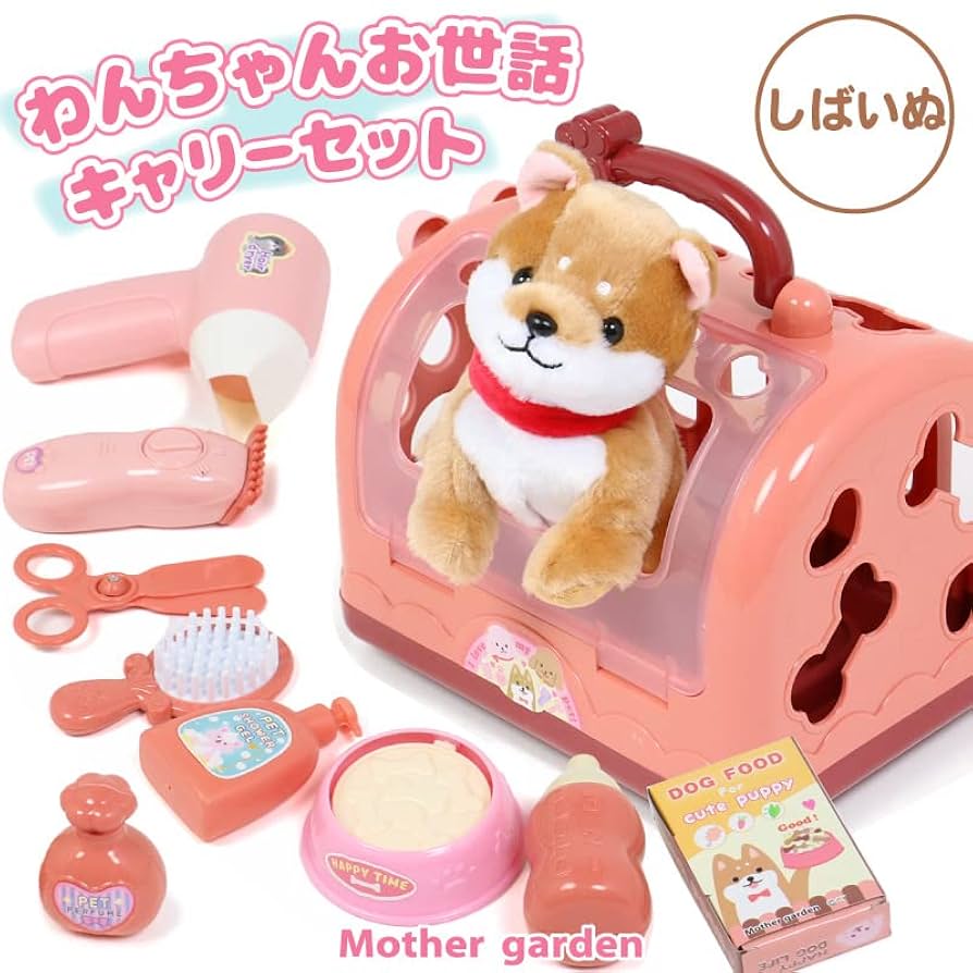 Amazon.co.jp: マザーガーデン わんちゃん お世話 キャリー