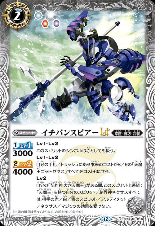 Amazon.co.jp: バトルスピリッツ イチバンスピアーLT（コモン