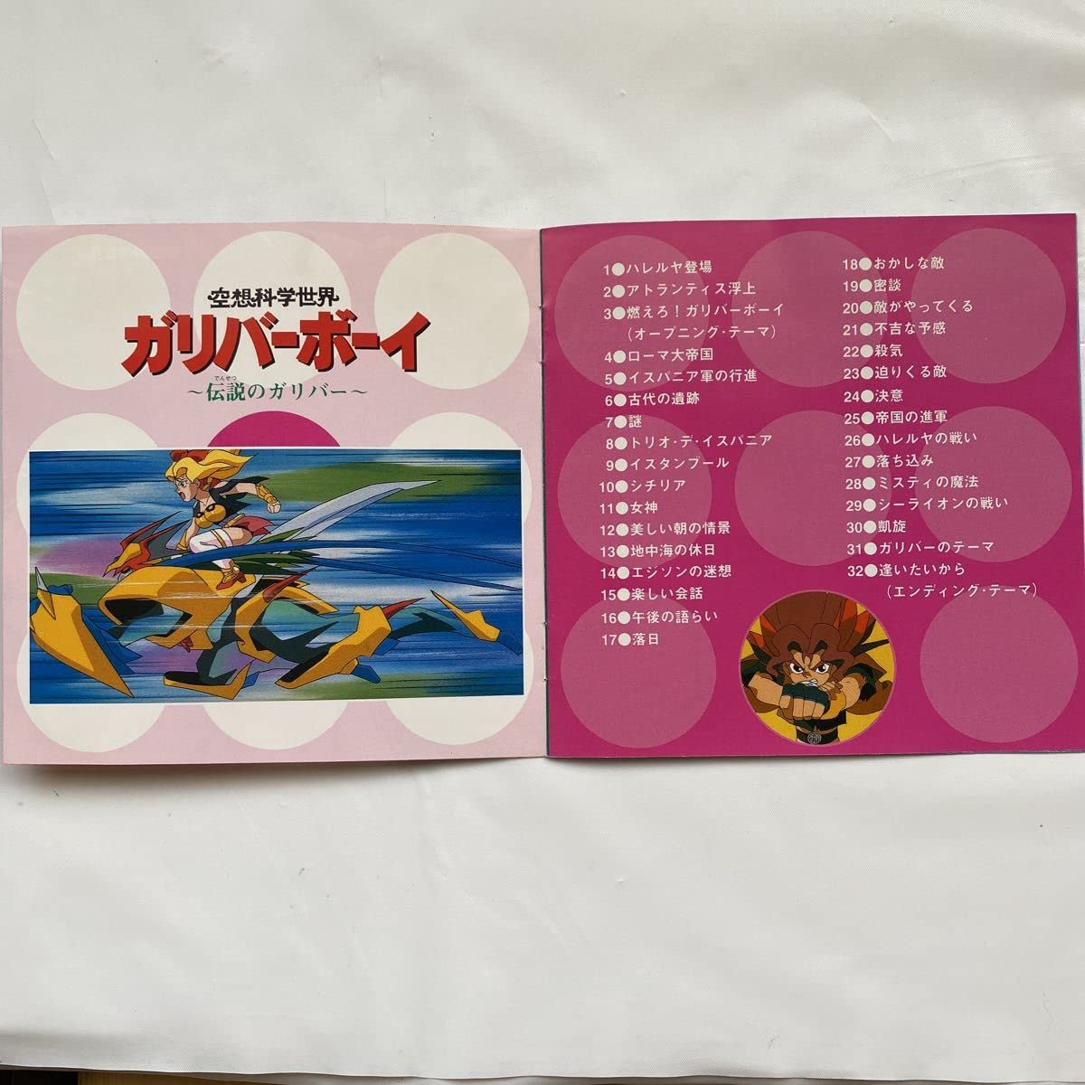 Amazon.co.jp: 空想科学世界ガリバーボーイ ~伝説のガリバー~ 中古品 