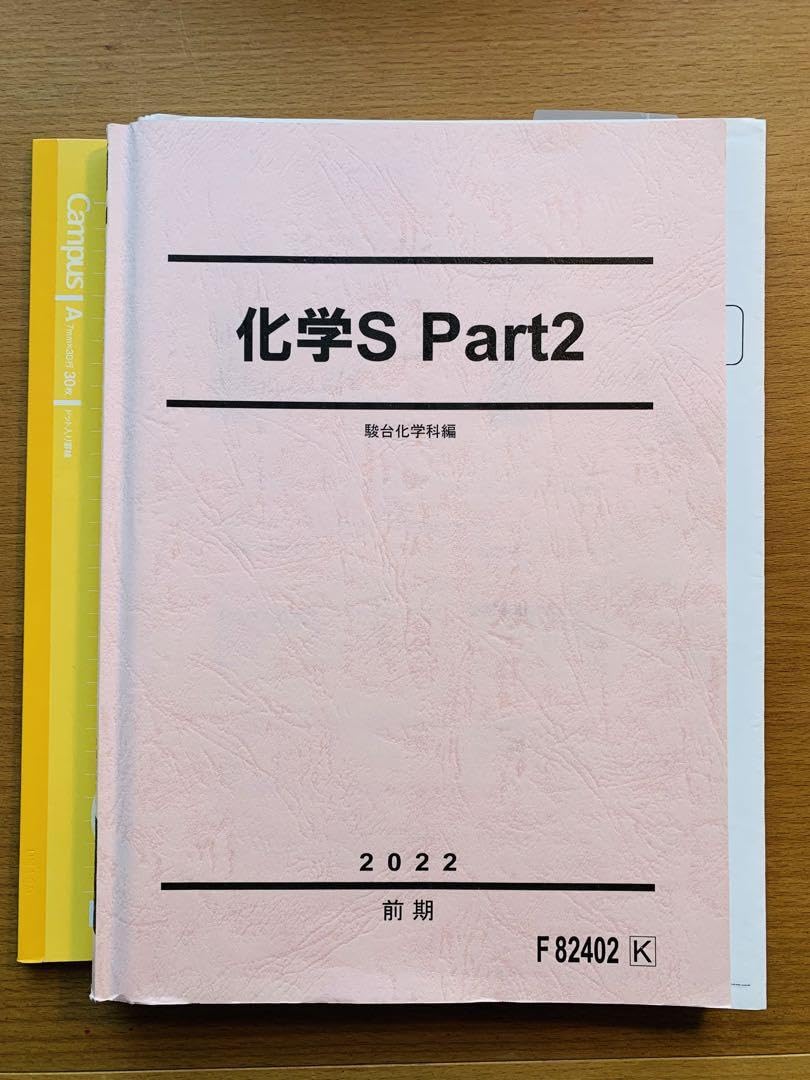 Amazon.co.jp: 駿台テキスト2022 化学S(前期後期) ノート付き : 文房具