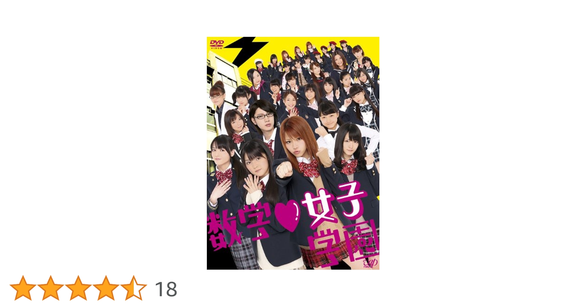 数学♡女子学園DVD-BOX〈初回限定・5枚組〉 数学♡女子学園DVD-BOX〈初回限定・5枚組〉 - メルカリ