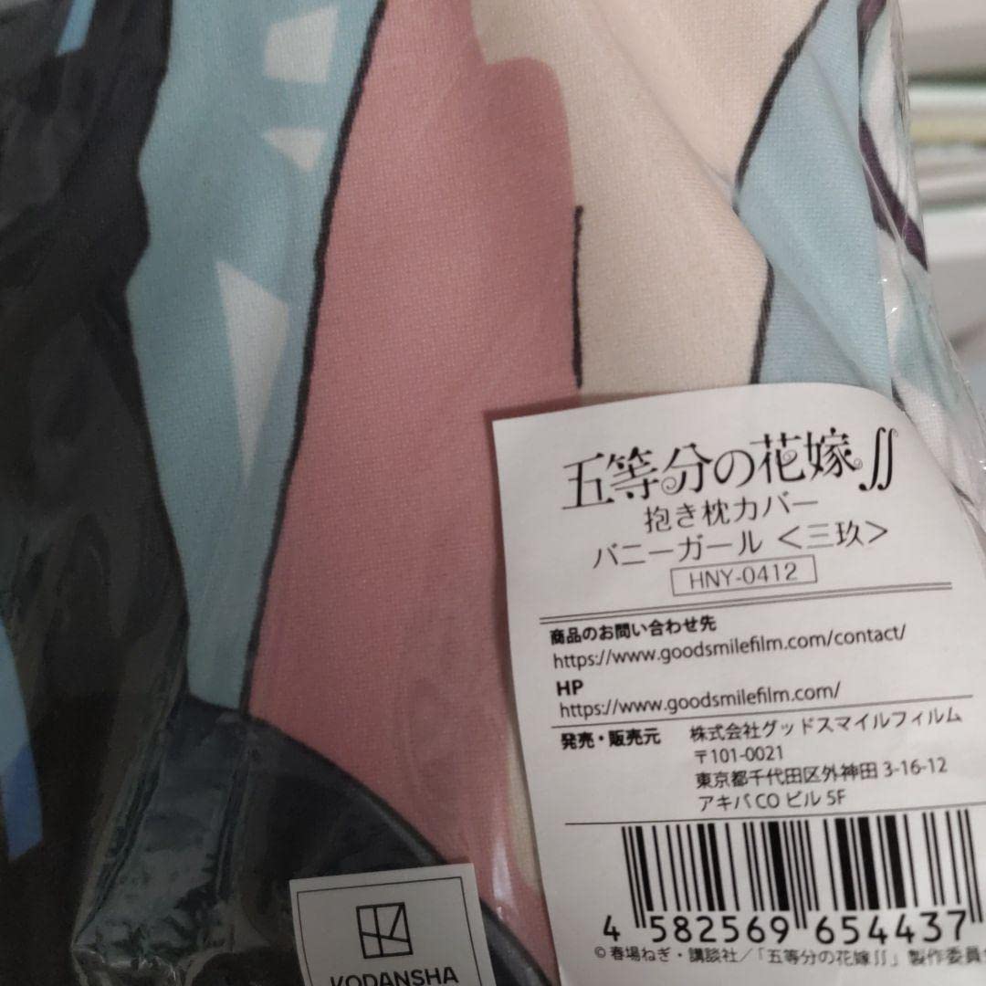 Amazon.co.jp: 正規品 五等分の花嫁 バニーガール 中野三玖 抱き枕 