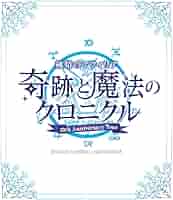 純情のアフィリア 10周年ワンマンツアー「奇跡と魔法のクロニクル」ツアーファイナル [Blu-ray] Amazon.co.jp: 純情のアフィリア 10周年ワンマンツアー「奇跡と