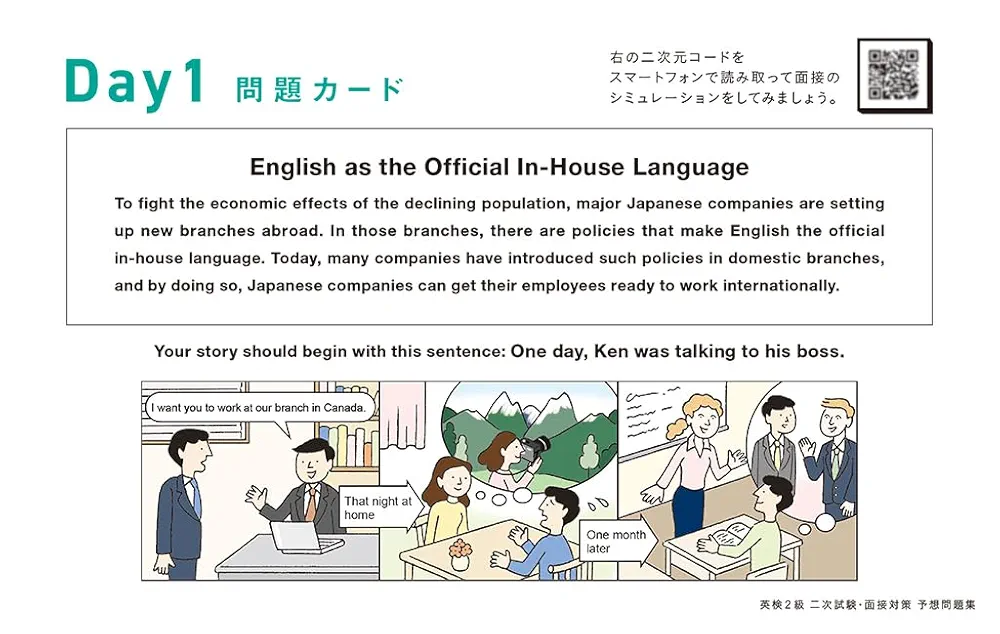英検2級面接（二次）試験合格の秘訣（単行本） 10日でできる！ 英検2級 二次試験・面接 完全予想問題改訂版