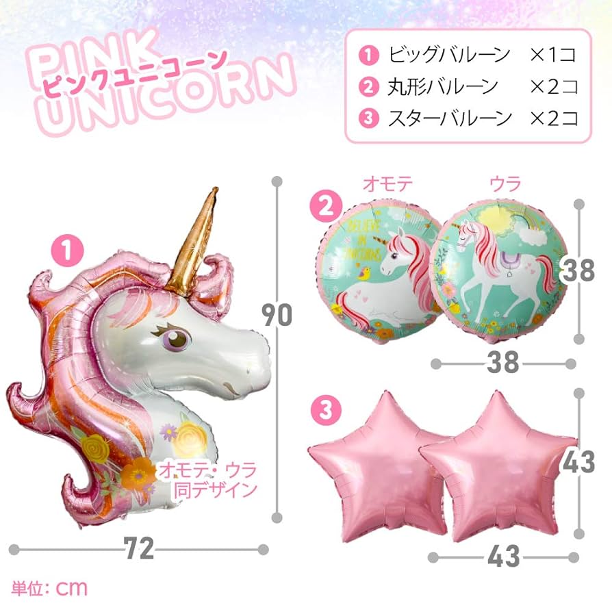 Amazon | regalo ユメカワバルーンセット 誕生日 飾り付け