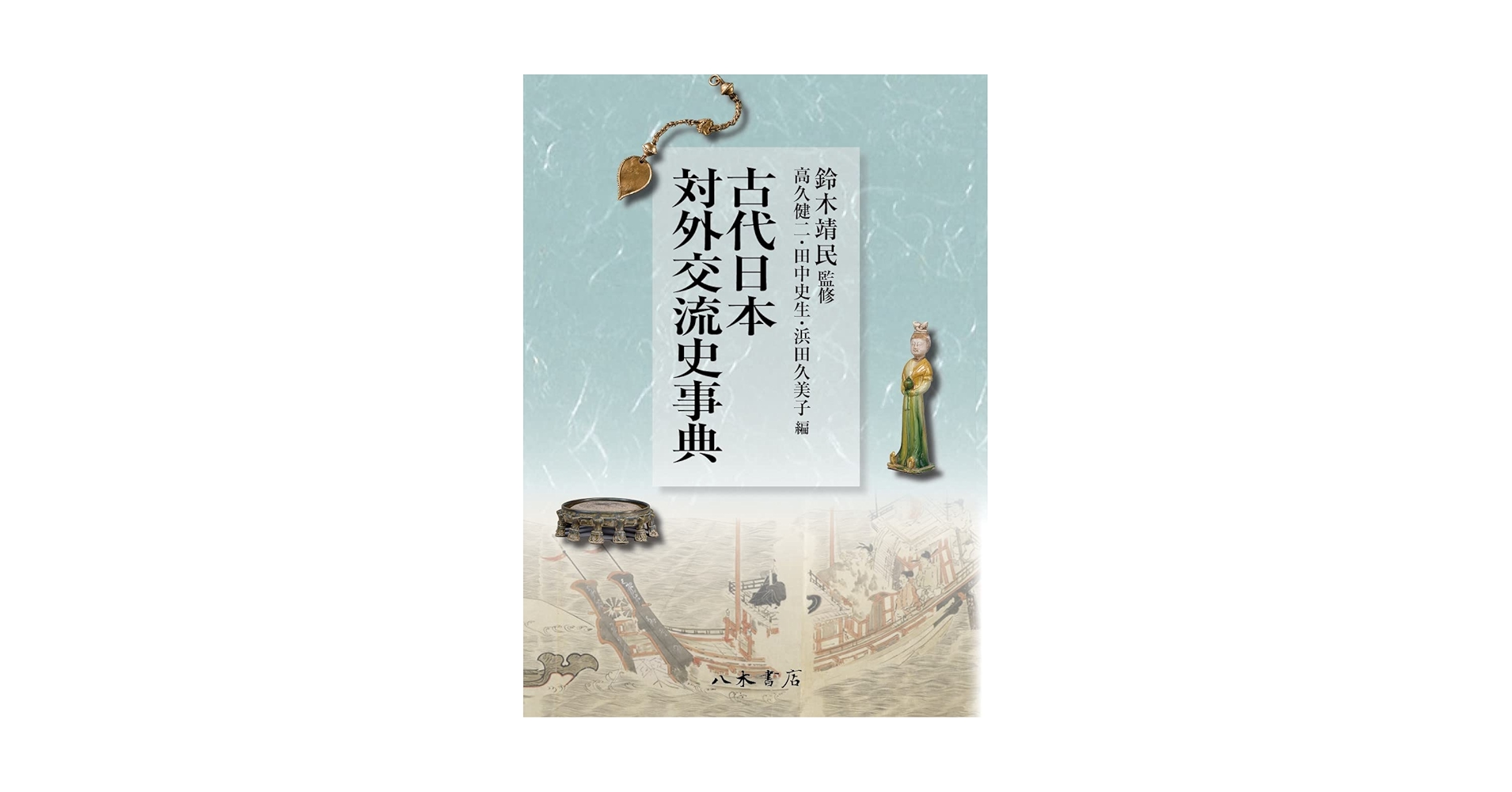 全国知事会七十年史（非売品） China Mandatory National Standard GB 30871-2022 Safety Code