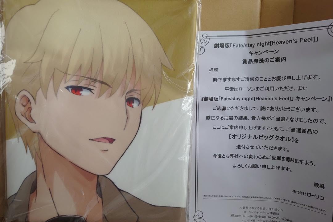 Fate fgo ギルガメッシュ 当選品 等身大 ローソン ビッグタオル Fate