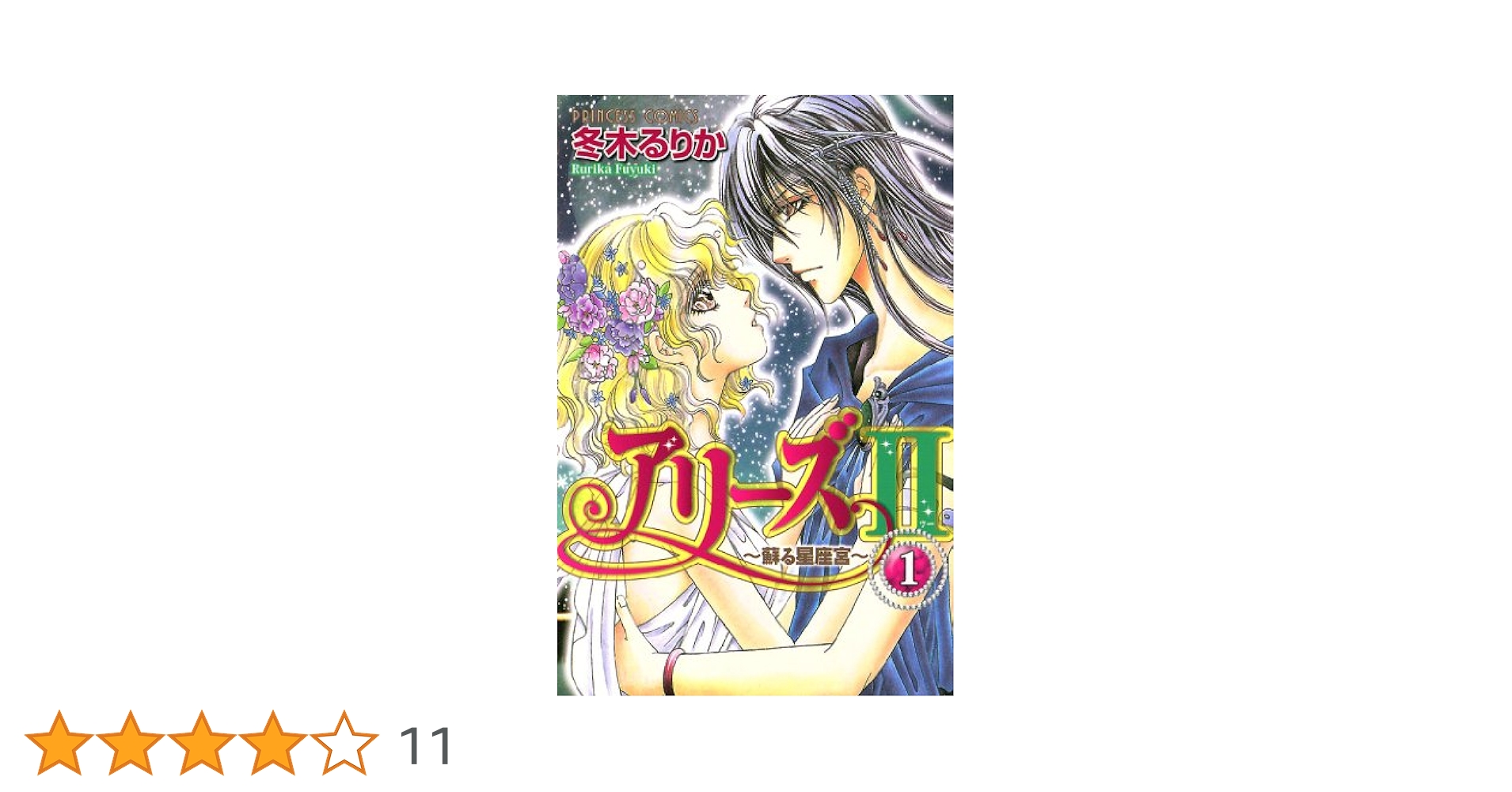 【全30巻完結】アリーズ　アリーズII 秋田書店　冬木るりか 楽天市場】アリーズ 全巻の通販