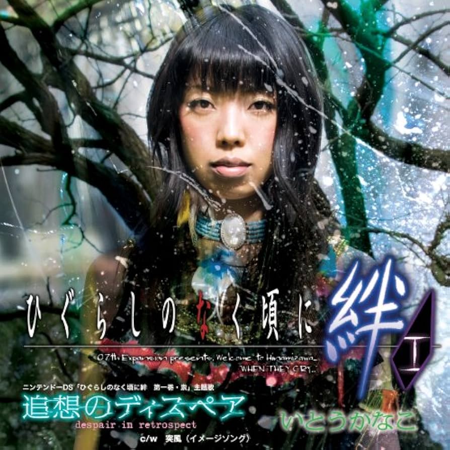 Amazon.co.jp: ニンテンドーDSソフト「ひぐらしのなく頃に絆 第