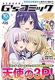 電撃G'sコミック 2017年10月号 [雑誌]