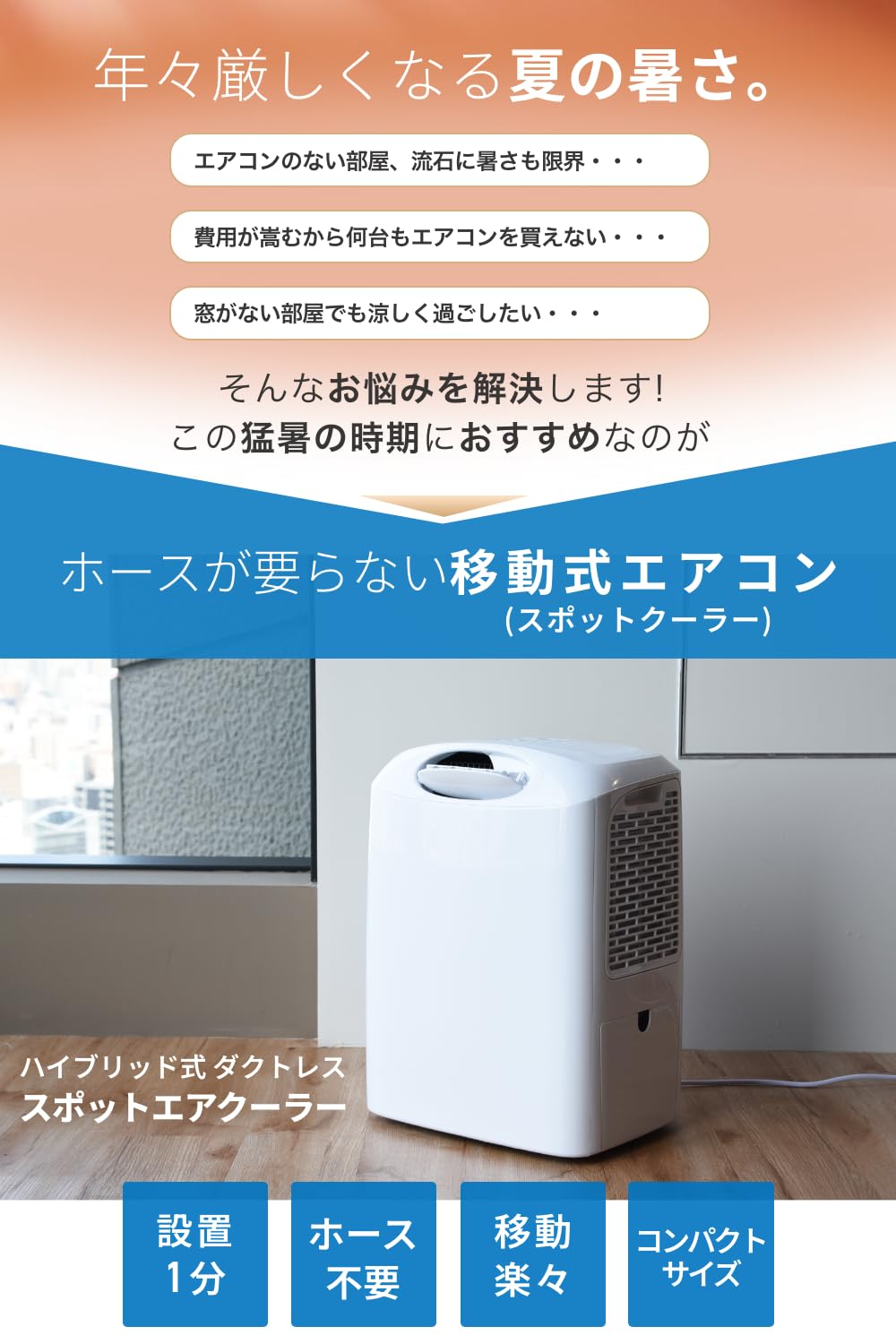冷暖房・空調 HYBRID SPOT AIR COOLER 冷風機